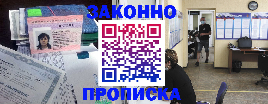 временная регистрация купить в Железногорск-Илимском